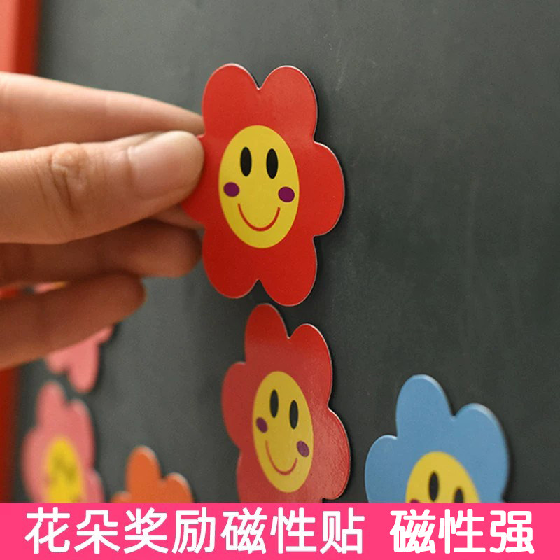 磁力贴片磁性贴冰箱贴磁贴幼儿园笑脸小红花奖励贴黑板贴可吸磁吸铁石白板磁铁表扬贴积分卡奖励卡小学鼓励贴
