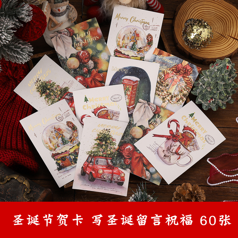 圣诞贺卡明信片写圣诞节日祝福