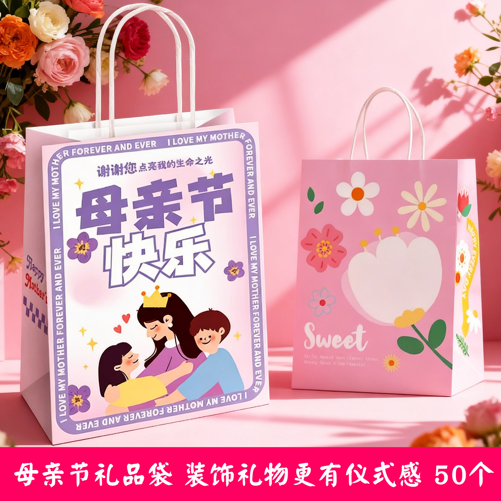 母亲节礼品袋送妈妈伴手礼物包装袋鲜花水果奶茶烘焙蛋糕外卖牛皮纸打包袋母亲节快乐手提袋购物袋幼儿园袋子