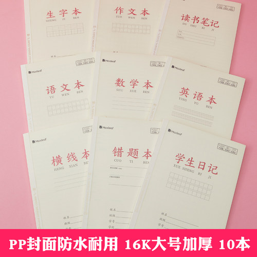 pp封面防水耐脏16k大号加厚纸张