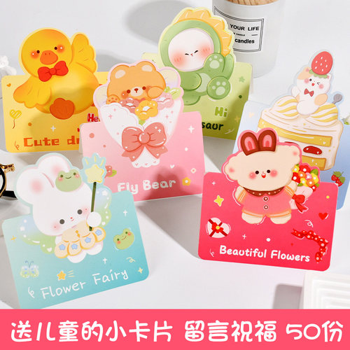 可爱卡通贺卡小朋友更喜欢