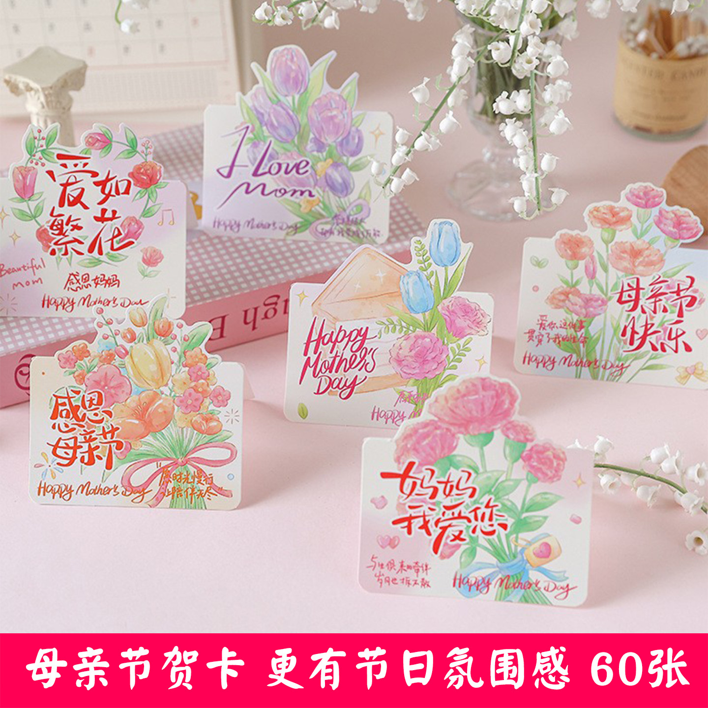 母亲节贺卡高级感鲜花束蛋糕装饰小卡片场景布置立体祝福卡手写感恩感
