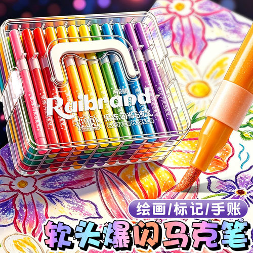 儿童手账彩色闪光珠光马克笔