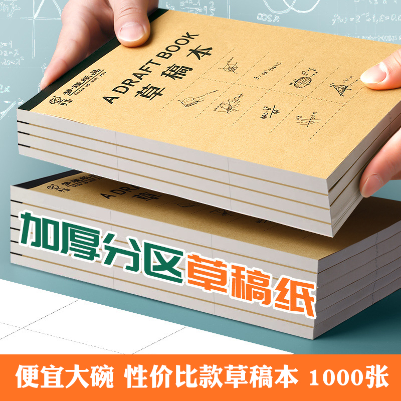 性价比高的草稿本便宜耐用