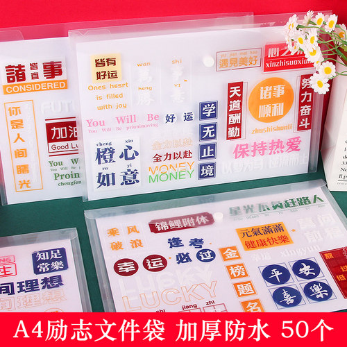 A4文件袋加厚防水励志有寓意