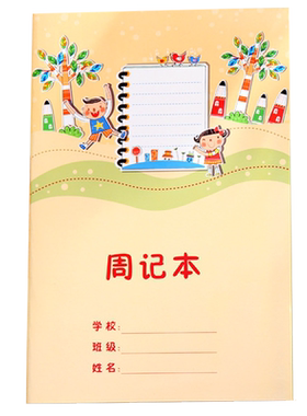 彩页插画一二三四年级作文田字格