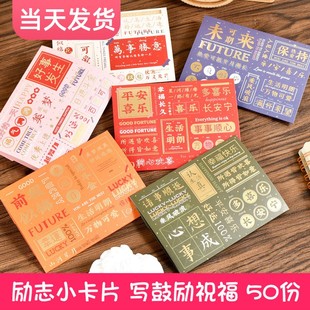 学习励志语录小卡片中高考试加油卡片明信片小学毕业季 留言卡新年圣诞中秋教师节鼓励卡生日祝福礼物感谢贺卡