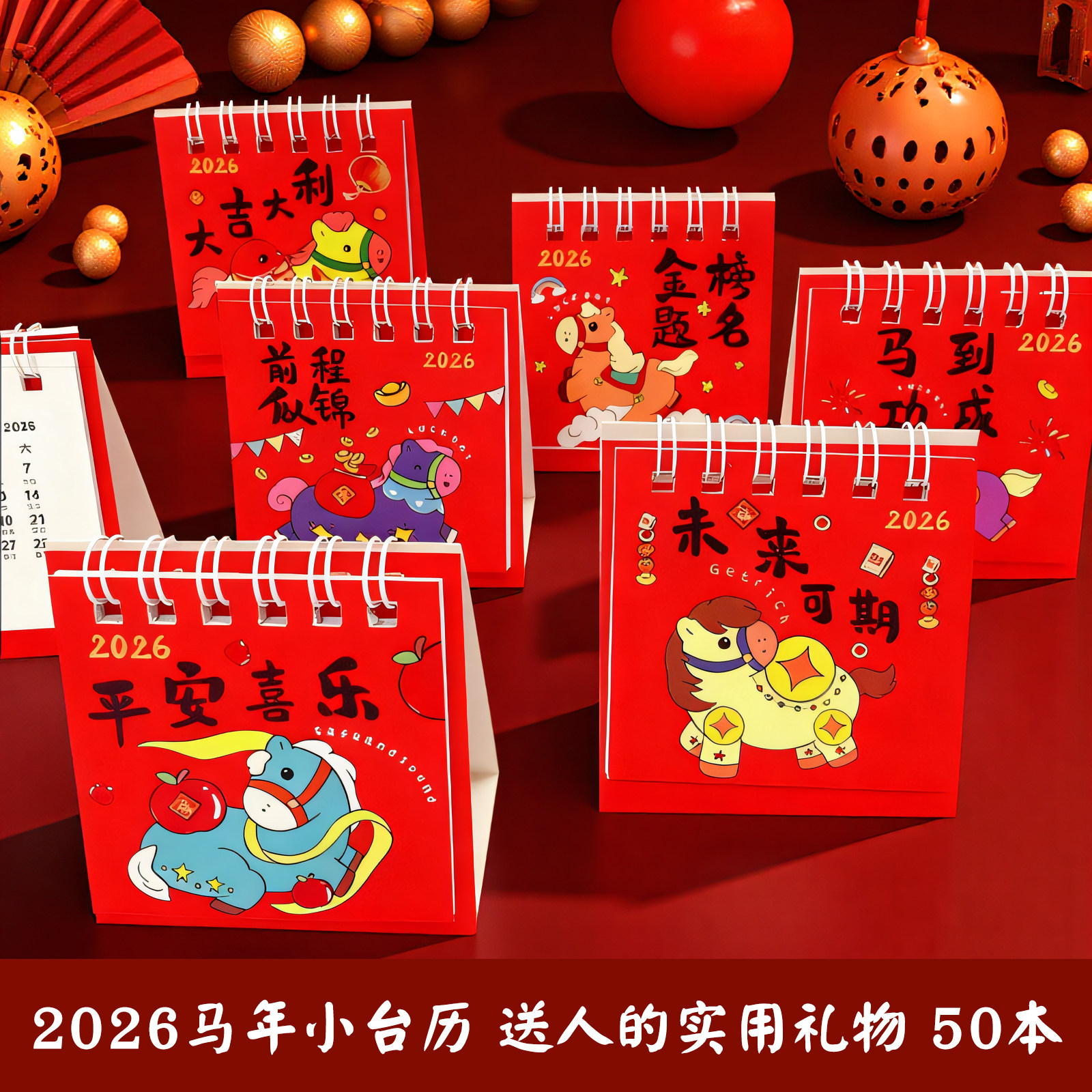 2026年台历新款马年桌面迷你摆件春节喜庆月历年历计划自律打卡本记事本新年礼物小礼品活动赠品学生奖品日历