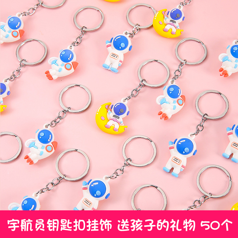 宇航员钥匙扣送孩子的礼物