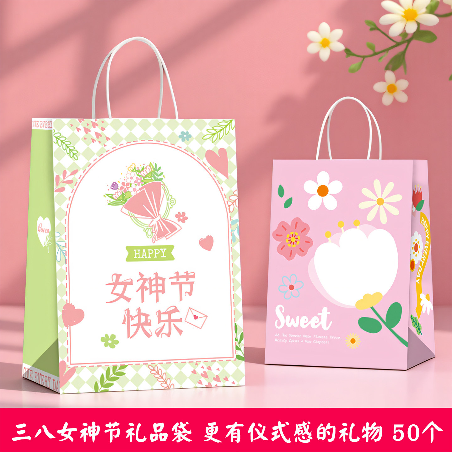 三八女神节礼品袋手提袋38妇女节礼物袋包装袋牛皮纸伴手礼袋装花束的袋子送老师妈妈员工烘焙蛋糕外卖打包袋