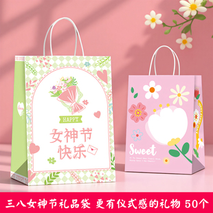 三八女神节礼品袋手提袋38妇女节礼物袋包装袋牛皮纸伴手礼袋装花束的袋子送老师妈妈员工烘焙蛋糕外卖打包袋