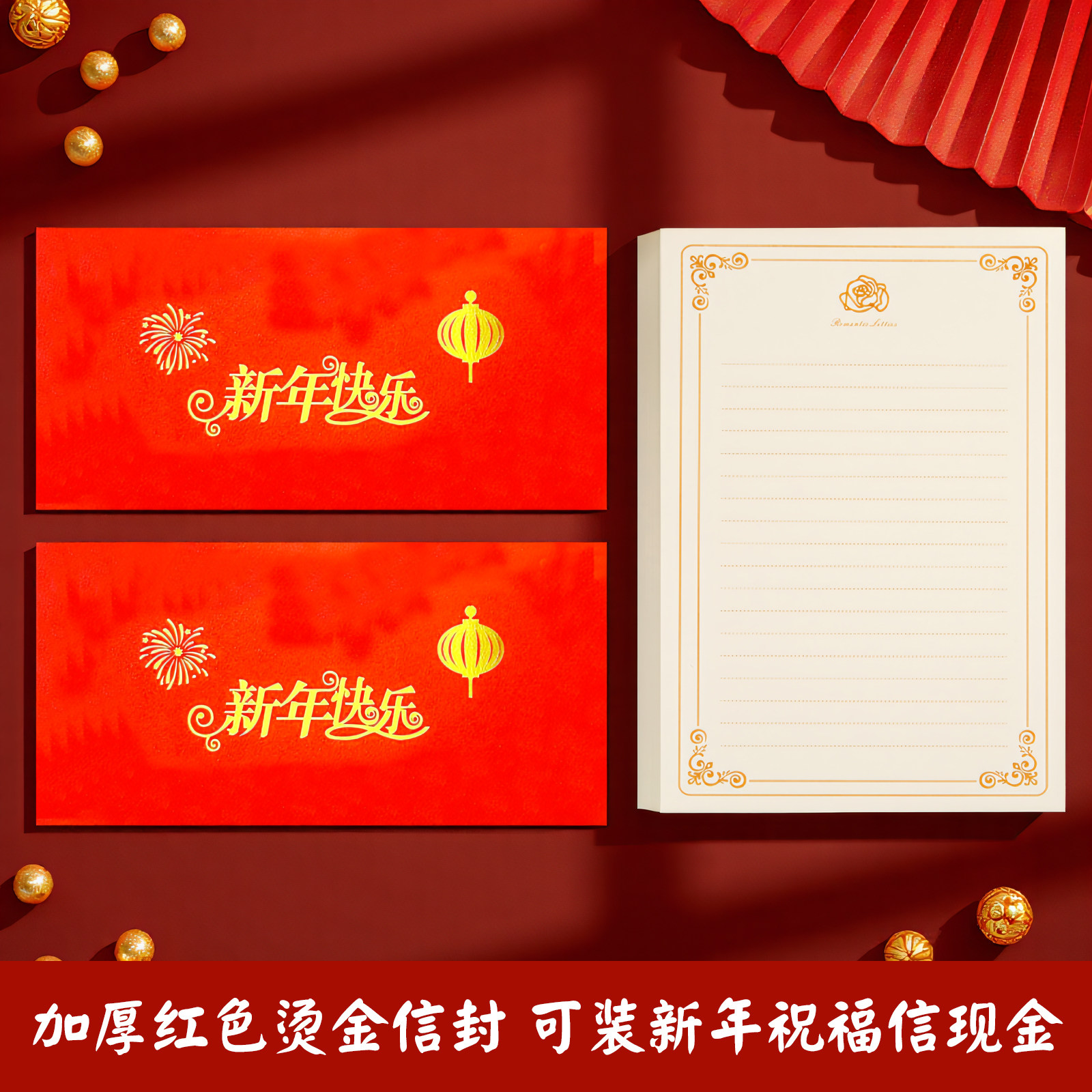 新年信封信纸套装红包装现金过年春节新年礼物留言卡年会年终奖送钱奖金红色烫金信封袋手写祝福感谢信邀请函,文具电教/文化用品/商务用品,信封,淘宝优惠券,粉丝福利购,淘宝优惠卷