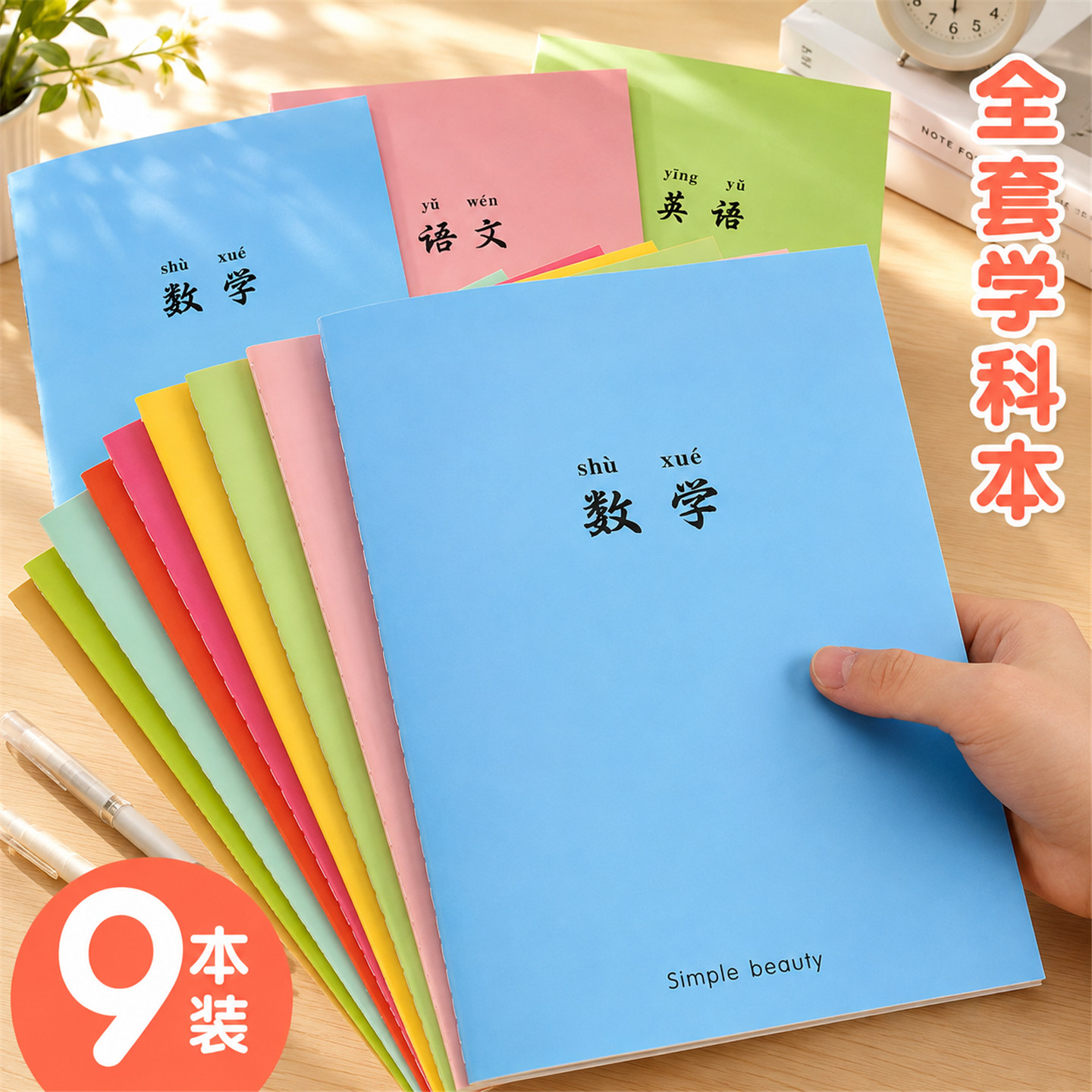 分科目笔记本子B5加厚糖果色初中高中生科目本全套九科分类本全品作业本纠错本数学改错笔记本课堂分科错题本