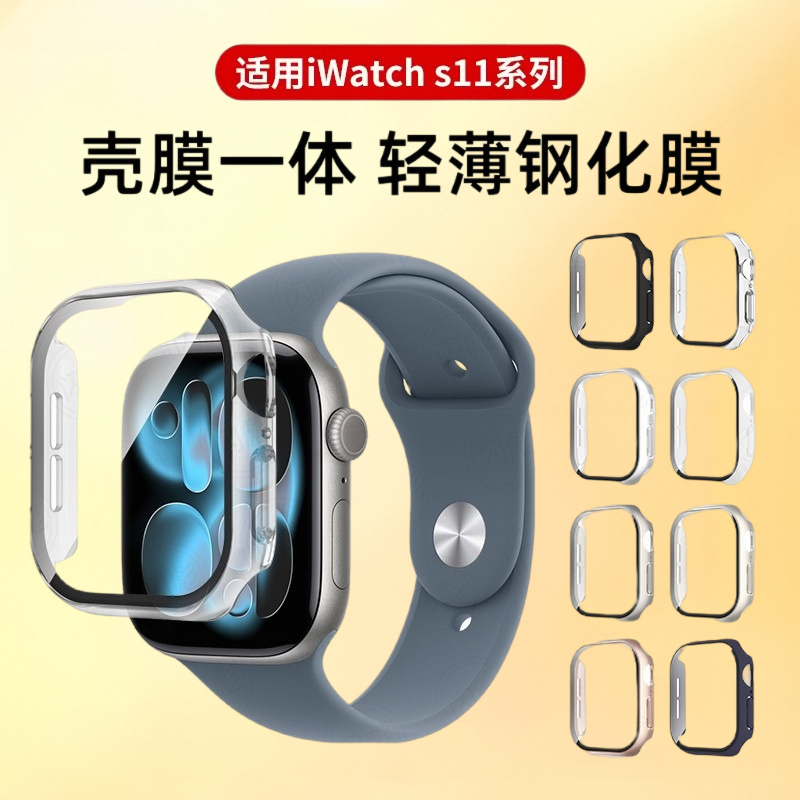 闪耐适用AppleiwatchS11保护壳苹果手表S10手表套壳膜一体全包防摔se3/2/1软套防刮s9/8/745MM新款配件钢化膜