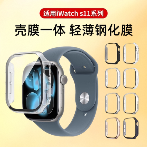 适用AppleiwatchS11保护壳