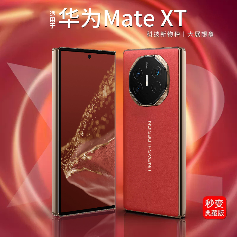 适用华为mateXT非凡大师手机后膜