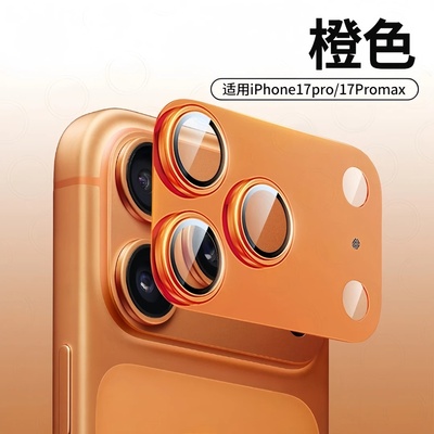 适用苹果17pro/promax镜头膜