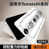 适用华为mate80Promax钢化膜防窥无尘仓贴膜华为Mate80重力仓mate80rs手机膜MT80pro保护膜全覆盖防摔钢化膜