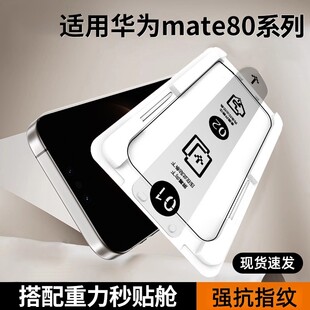 适用华为mate80Promax钢化膜防窥无尘仓贴膜华为Mate80重力仓mate80rs手机膜MT80pro保护膜全覆盖防摔钢化膜