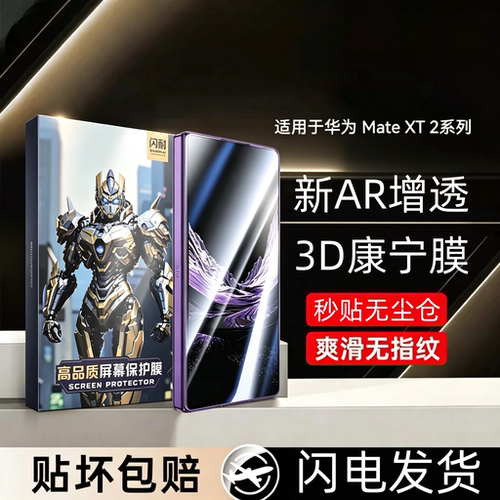 适用华为mateXT2非凡大师钢化膜
