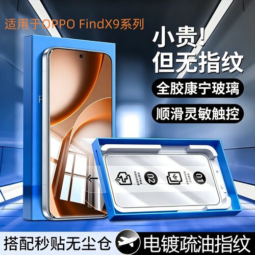 适用OPPOFindX9系列无尘仓