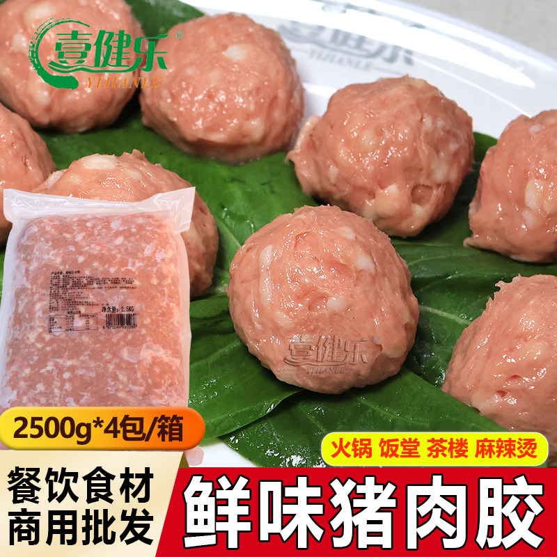 餐饮装鲜味云吞馅猪肉胶商用云饺店馄饨馅母馅饺子馅料半成品箱装