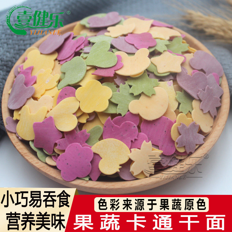 新鲜果蔬汁蝴蝶面卡通小面片手工碎碎粉营养龙须面彩色蔬菜干面条