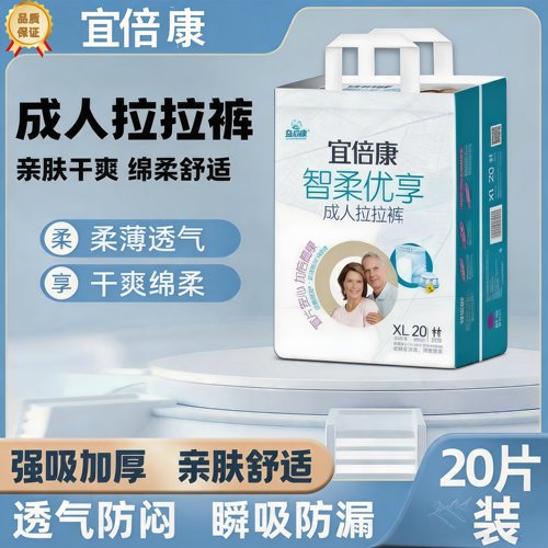 成人拉拉裤内裤型纸尿裤宜倍康