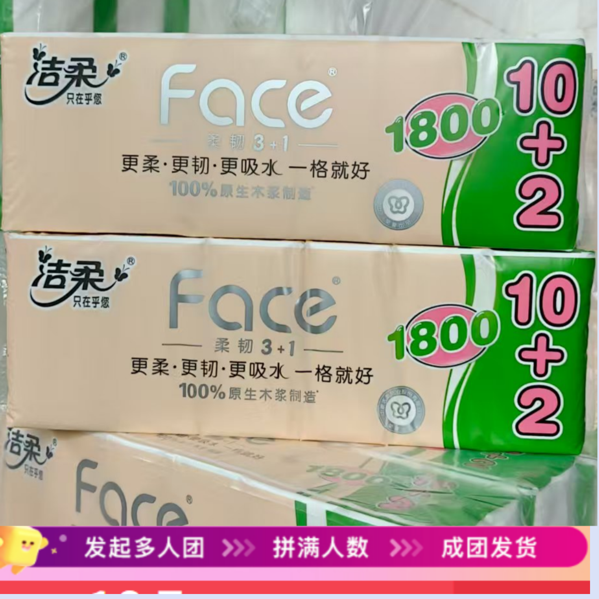 洁柔卷纸家用4层无芯卷纸12卷实惠中长卷面巾纸厕纸1800克卫生纸