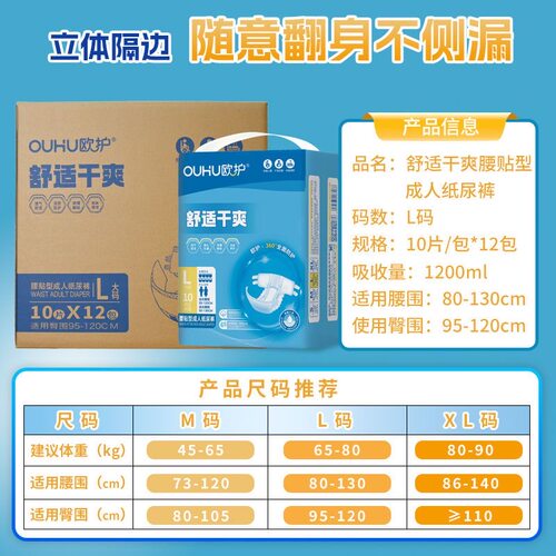 欧护成人纸尿裤拉拉裤老人一体裤大号MLXL10片产褥裤孕妇护理裤型