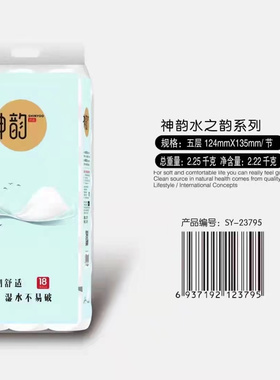神韵卫生纸母婴用纸新生初柔纸湿水不易破家庭装柔韧加厚特惠5层