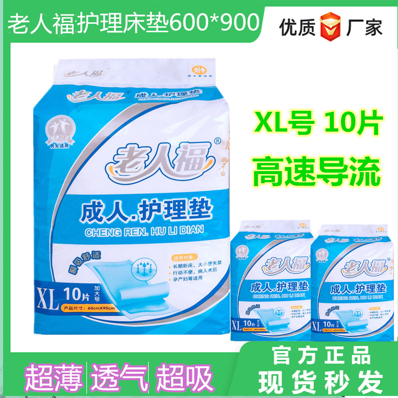老人福护理垫成人床垫老年人隔尿
