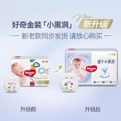 好奇云感纸尿裤奢透超薄柔软透气男女宝宝通用NB80片新生儿尿裤
