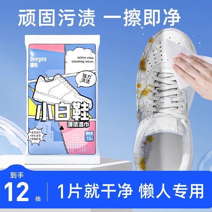 德佑擦鞋湿巾小白鞋清洗剂免洗图片