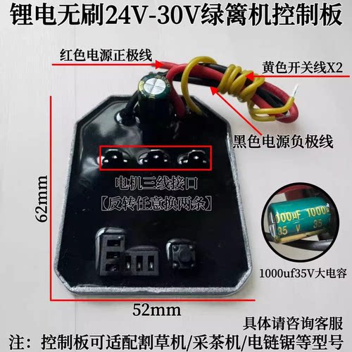 24V30v绿篱机电机控制器无刷电机驱动板电锯无刷割草机驱动板配件