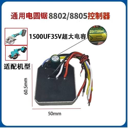 大艺8805控制板8802无刷锂电电圆锯线路板a7单手锯手提锯零件配件