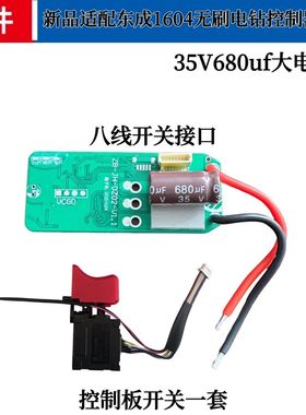 新品适配东成ADJZ1604无刷电钻开关线路板控制板DCA1604主板配件