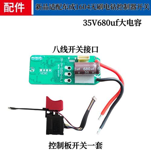 新品适配东成ADJZ1604无刷电钻开关线路板控制板DCA1604主板配件