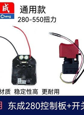 东成03-18/298/280/488/02-18M无刷充电扳手驱动板开关控制器配件