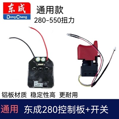 东成03-18/298/280/488/02-18M无刷充电扳手驱动板开关控制器配件