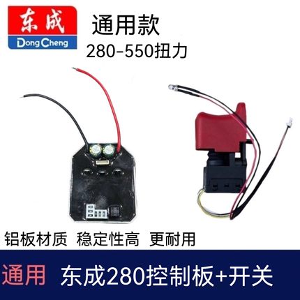 东成03-18/298/280/488/02-18M无刷充电扳手驱动板开关控制器配件