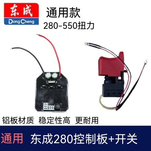 东成03-18/298/280/488/02-18M无刷充电扳手驱动板开关控制器配件