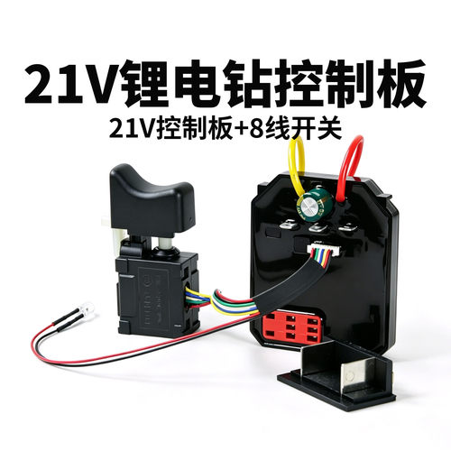 适配志高德力西南威博尔特21V无刷锂电钻手电钻控制板驱动器开关