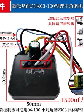 适配东成DCSM03-100锂电角磨机线路板磨光机保护驱动板通用控制板