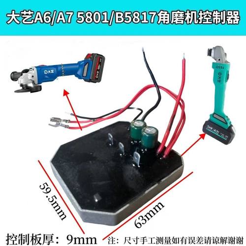 适配大艺A6/A7 5801/B5817角磨机控制器控制板线路板保护板通用