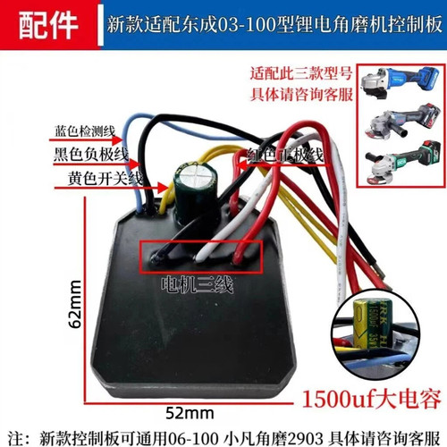 适配东成DCSM03-100锂电角磨机线路板磨光机保护驱动板通用控制板