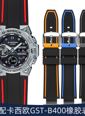 卡西欧钢铁之心GST-B400原装橡胶手表带男GST-B200黑色凸口硅胶带