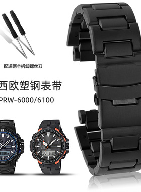 卡西欧PRW-6000/6100/3000/3100原装塑钢手表带男黑色凸口钢表链