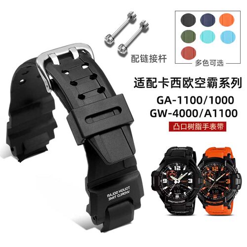 适配卡西欧G-SHOCK树脂表带