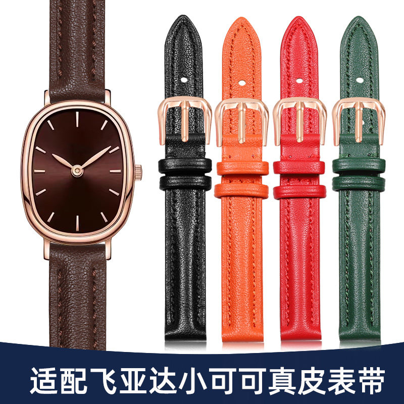 适配飞亚达手表带真皮女倾城系列小可可小绿表原装牛皮带10 12mm